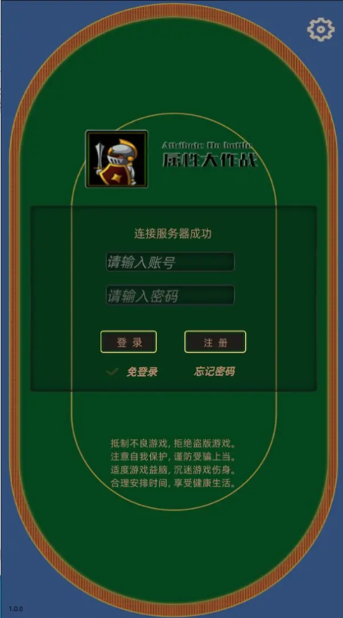 属性大作战安卓版截图1