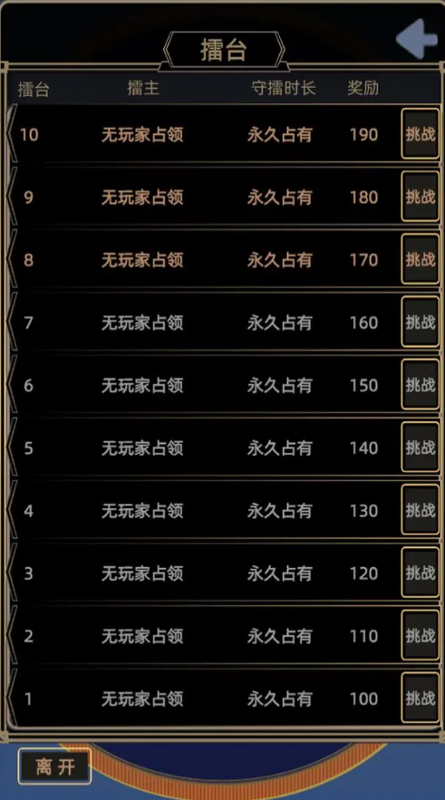 属性大作战安卓版截图2