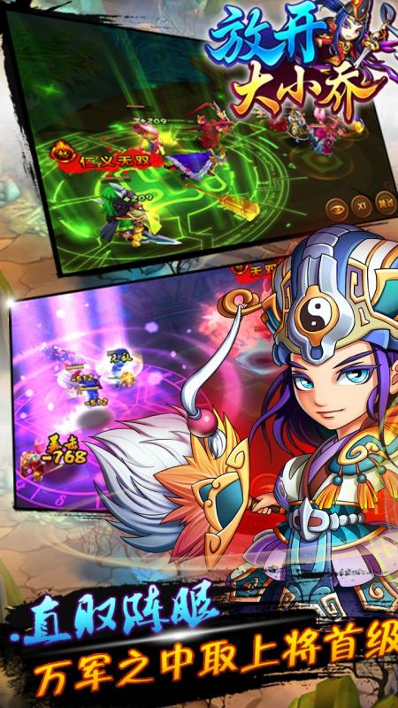 放开大小乔手机版截图1