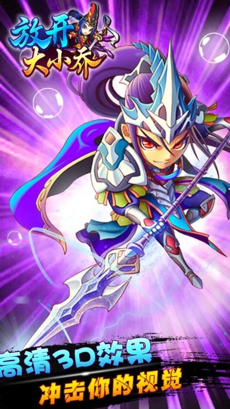 放开大小乔手机版截图2