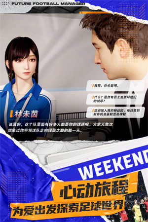 未来足球截图2