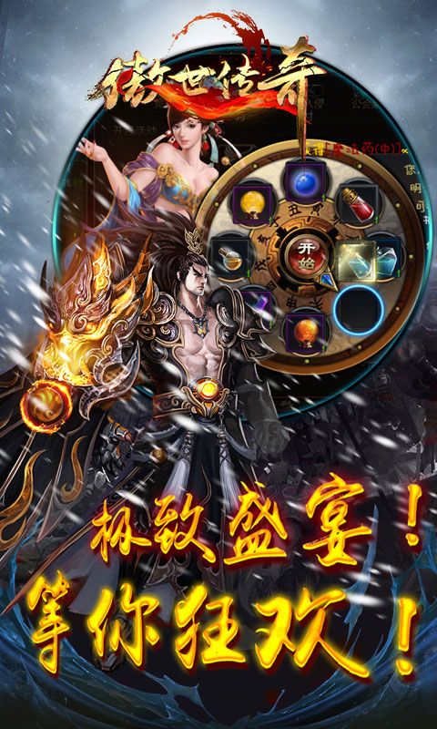 傲世传奇手机版