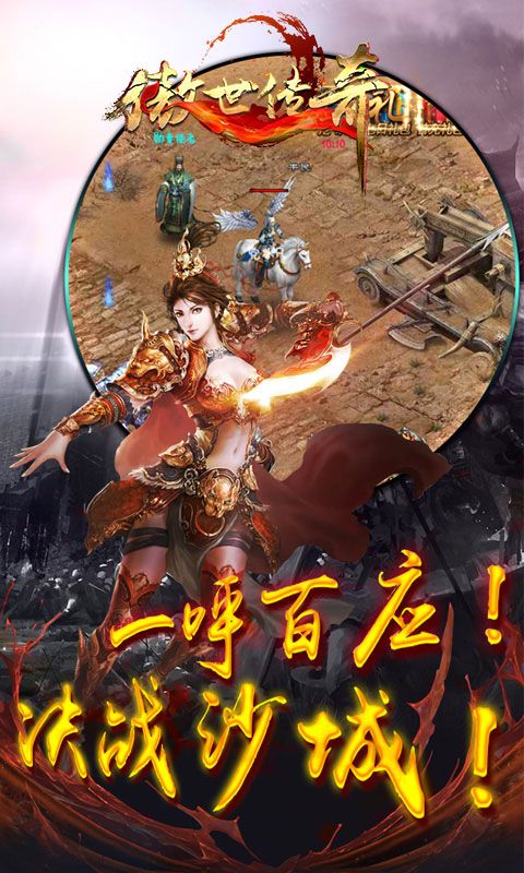 傲世传奇手机版