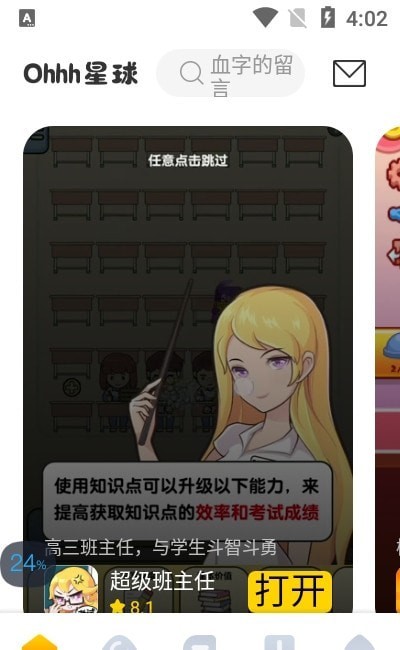 ohhh星球截图1