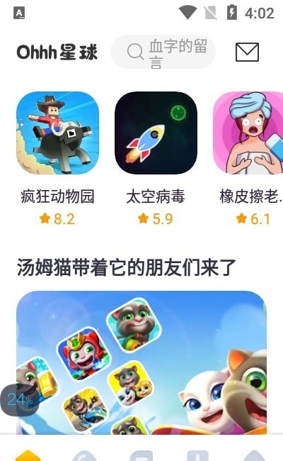 ohhh星球截图2