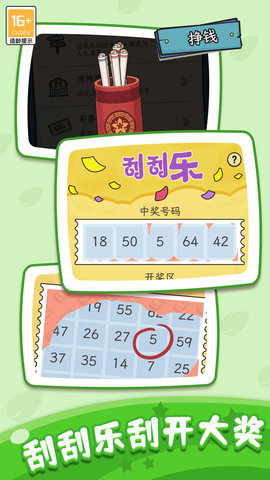 快乐人生模拟器截图3