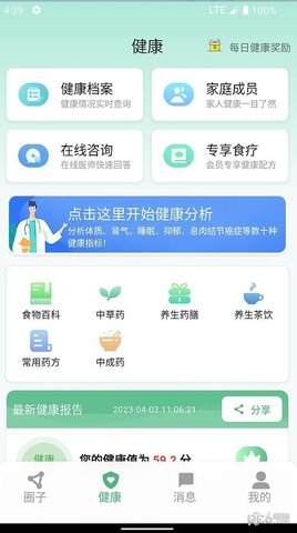 生生健康截图1