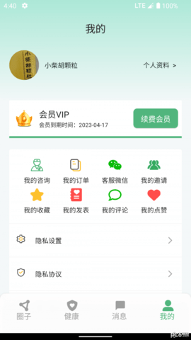 生生健康截图2