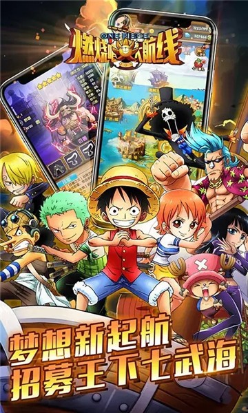 燃烧吧大航线截图1