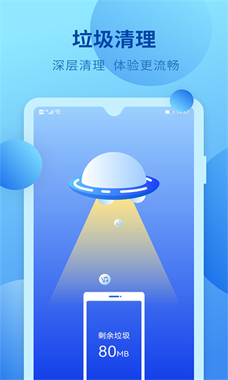 快马手机清理截图1