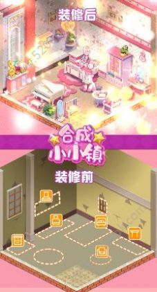 合成小小镇截图3