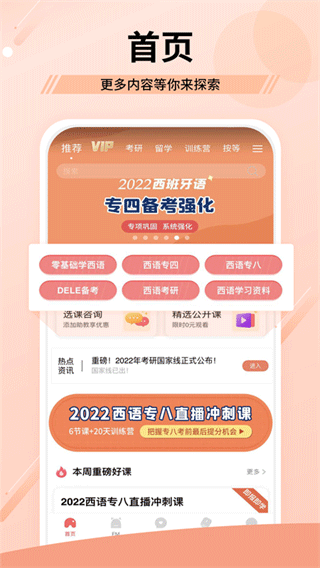 堂吉诃德教育app手机版截图1