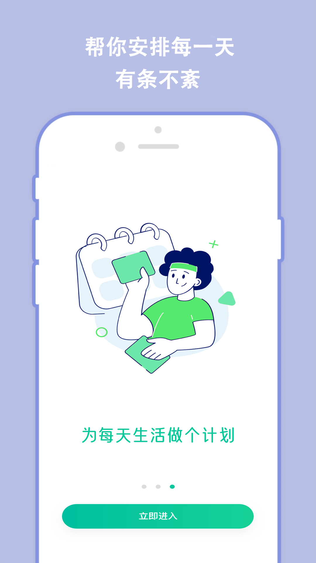 分秒规划截图2