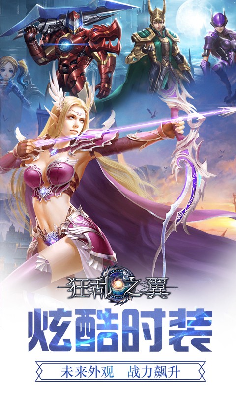 狂乱之翼截图1