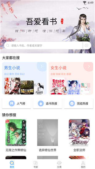 吾爱看书截图2