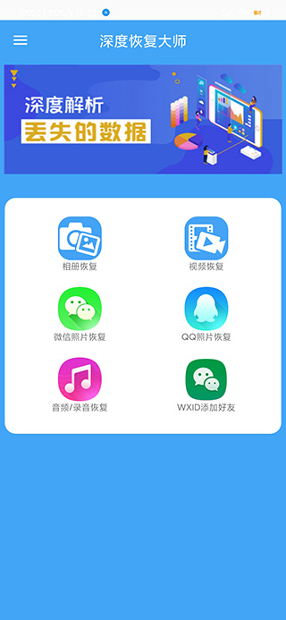 深度恢复大师截图2