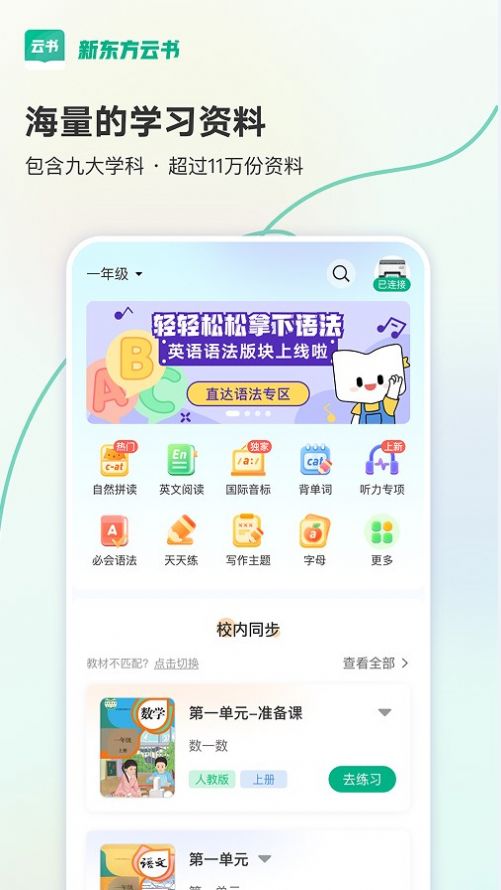 新东方云书截图2