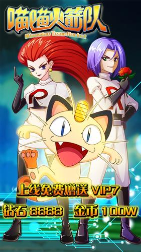 喵喵火箭队截图1