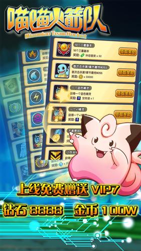 喵喵火箭队截图3