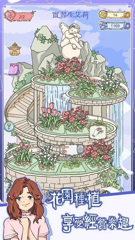 实习生艾莉截图2