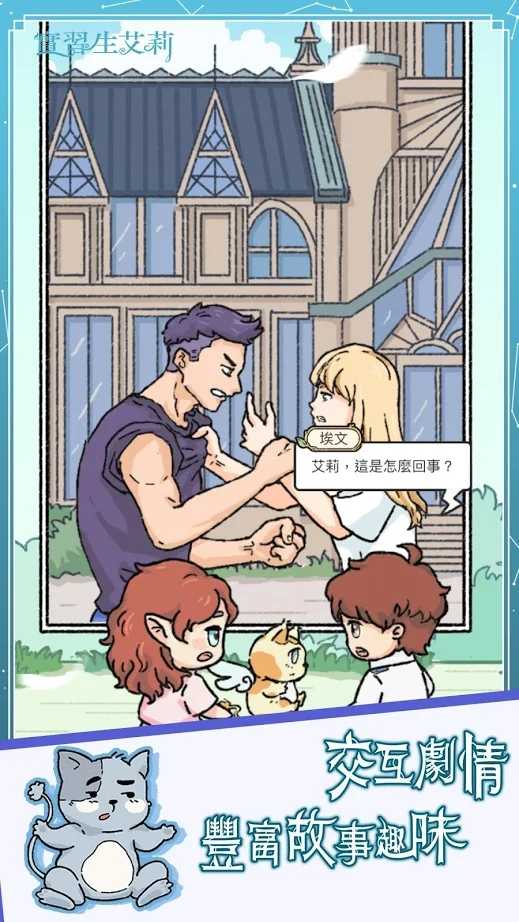 实习生艾莉截图1