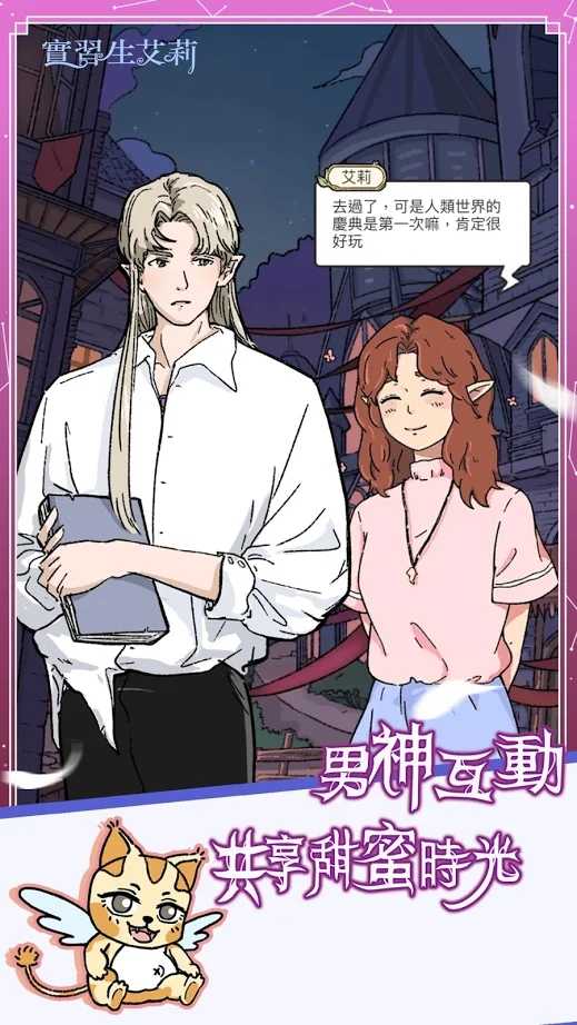 实习生艾莉截图3