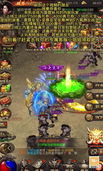 雷霆斩月之屠龙截图1