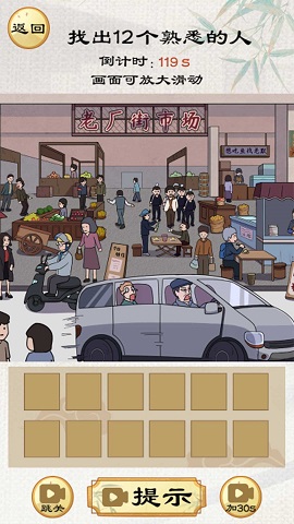 老六来找茬截图2