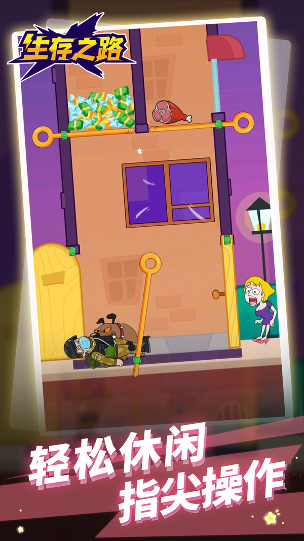 生存之路手机版截图2