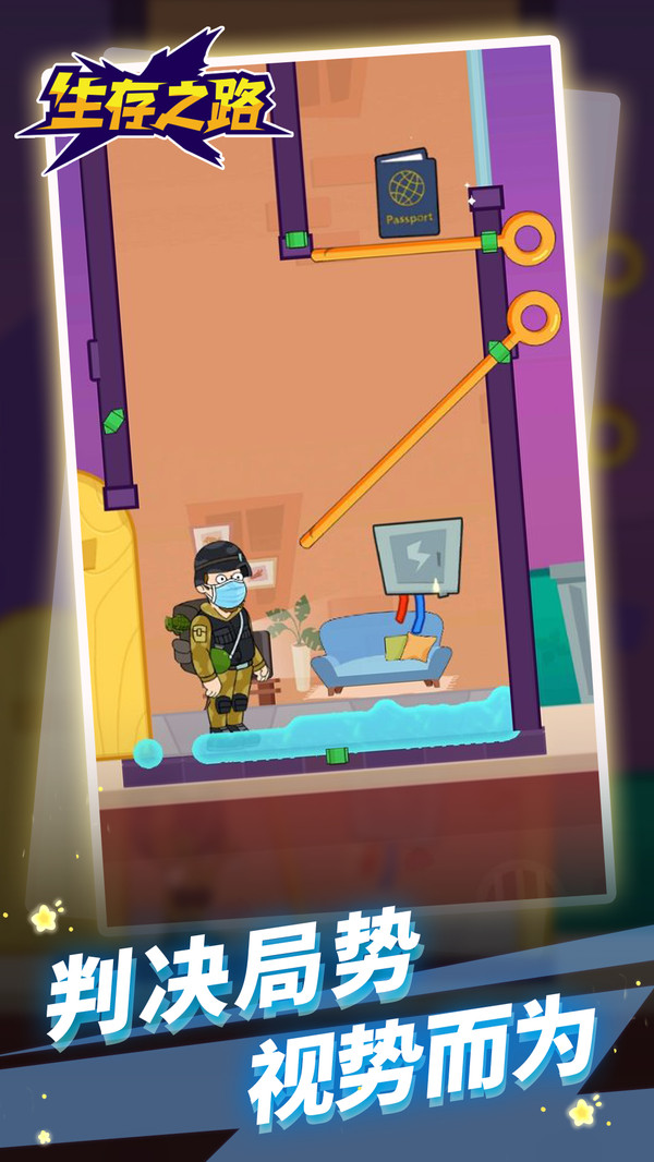 生存之路手机版截图3