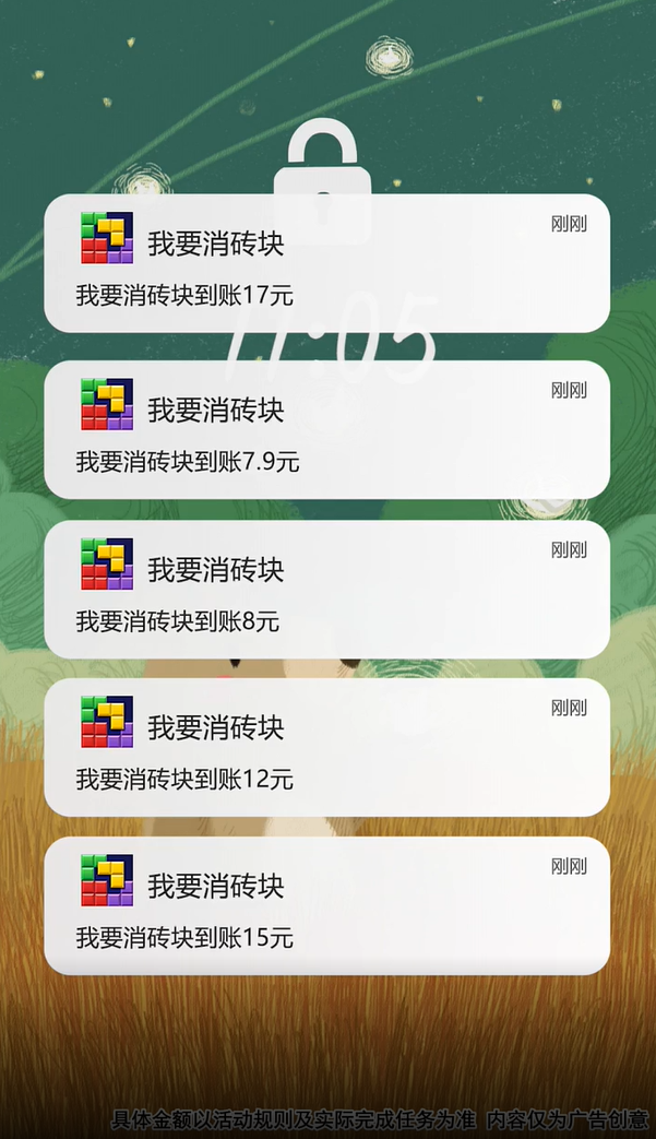 我要消砖块截图1