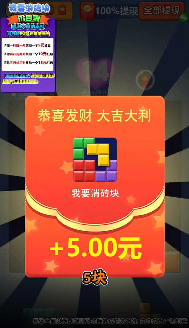 我要消砖块截图3