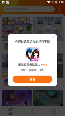樱花迷你秀游戏盒截图2
