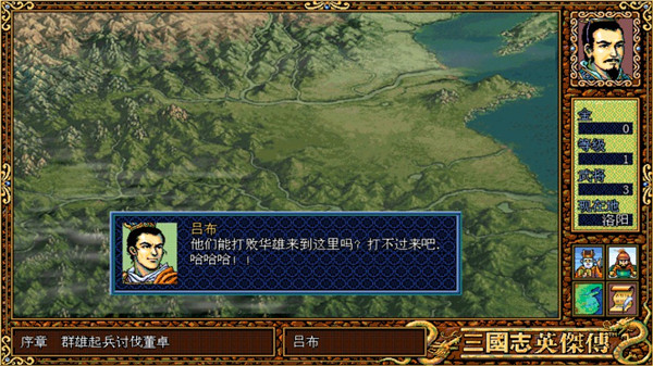 三国英杰传截图2