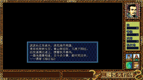 三国英杰传截图3