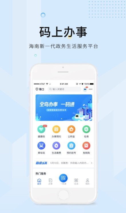 海易办截图1