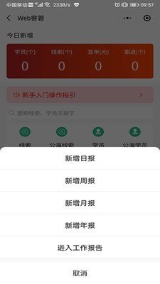 橙子crm截图1