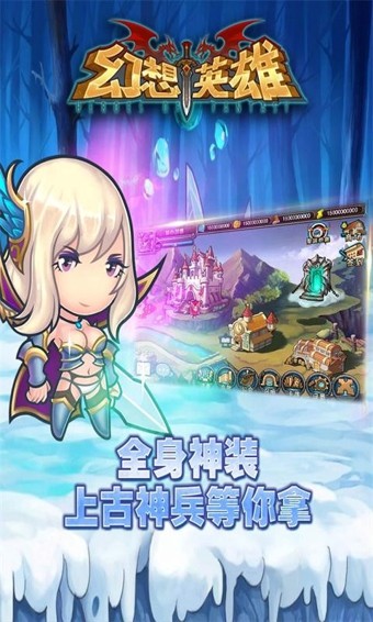 幻想英雄正版截图1