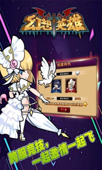 幻想英雄正版截图2