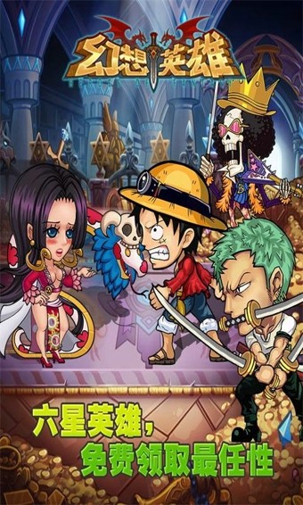 幻想英雄正版截图3