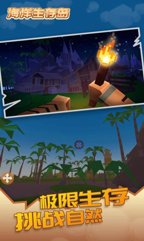 海洋生存岛中文版截图1