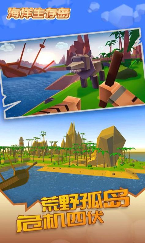 海洋生存岛中文版截图3