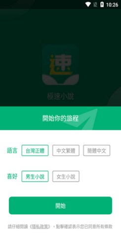 极速小说手机版截图1