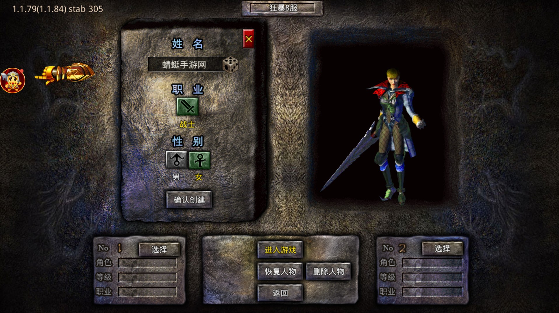 天龙攻速版截图1