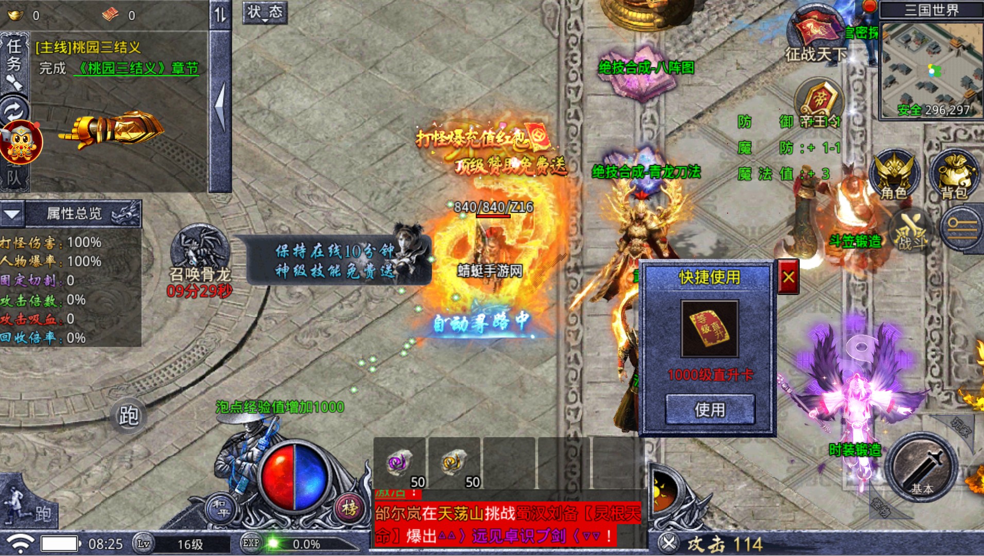 天龙攻速版截图3