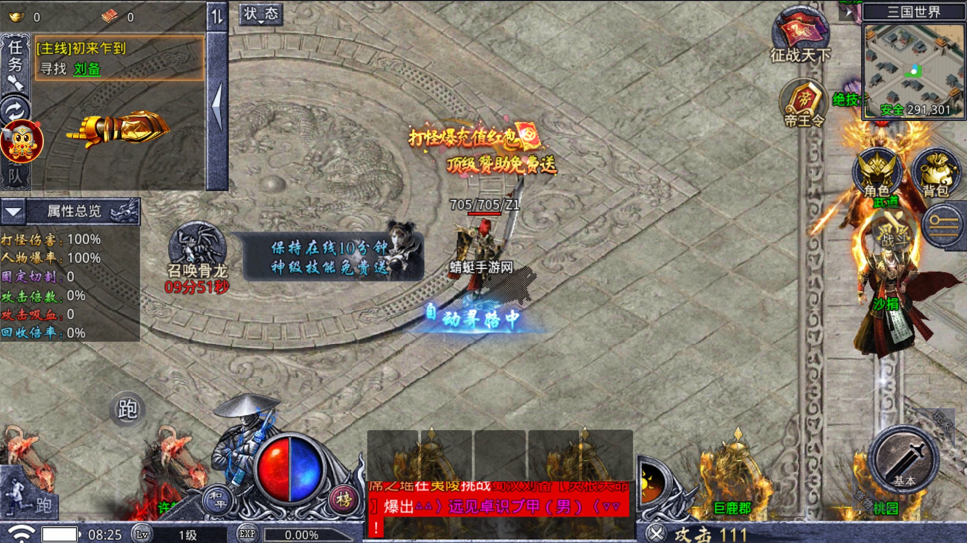 天龙攻速版截图2