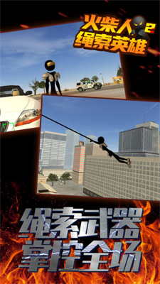 火柴人绳索英雄老版本截图1