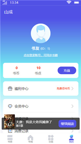 山成小说截图2