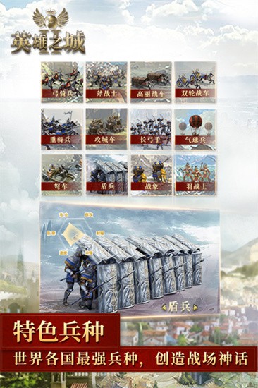 英雄之城II截图3