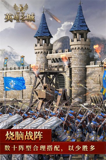 英雄之城II截图2